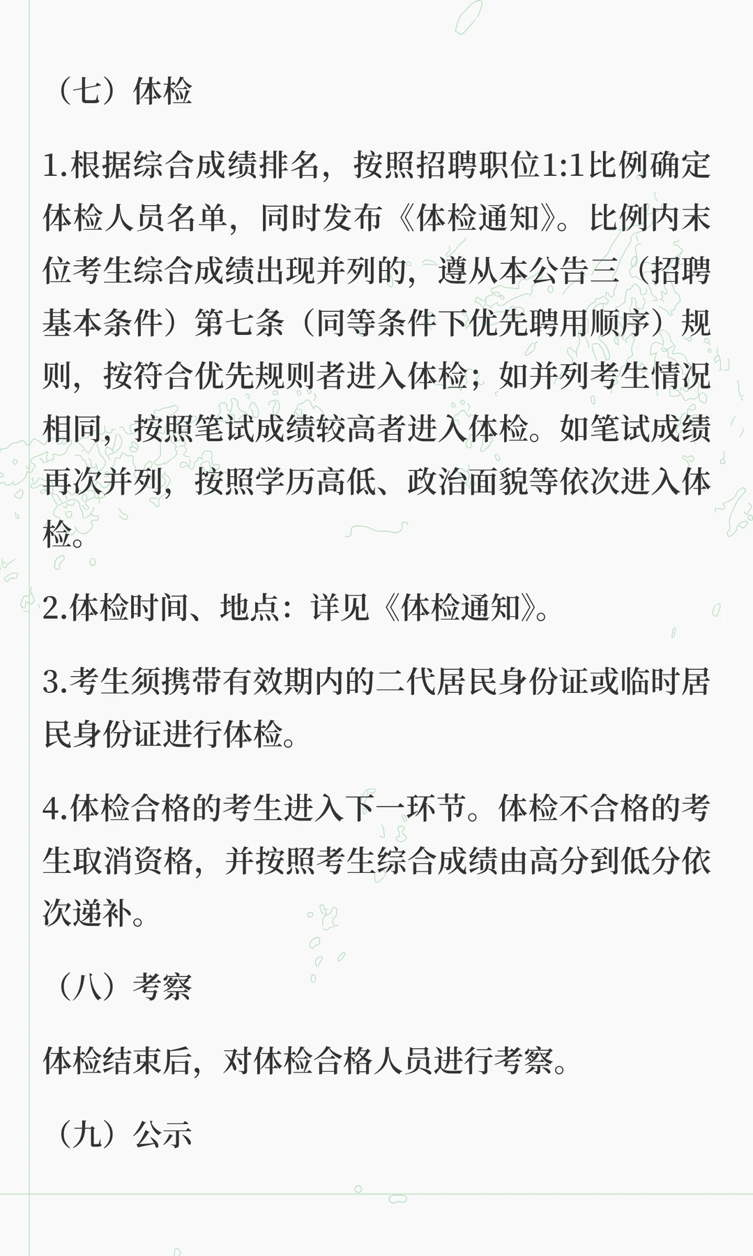 石家庄市公安局鹿泉分局公开招聘