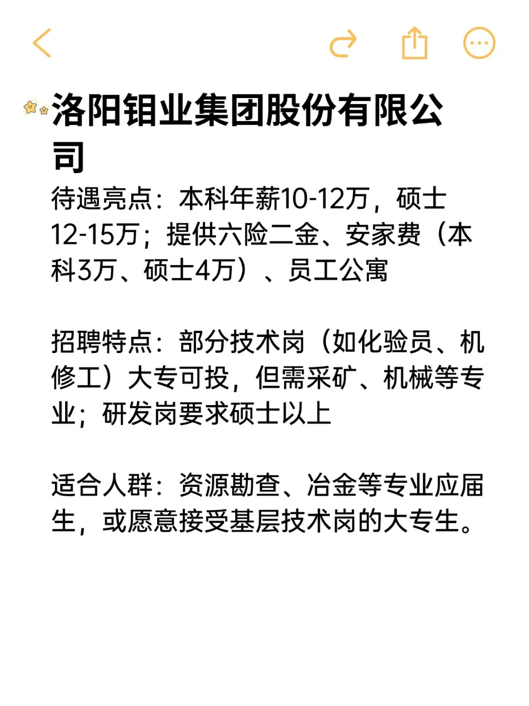 要求不高待遇好央国企——洛阳市