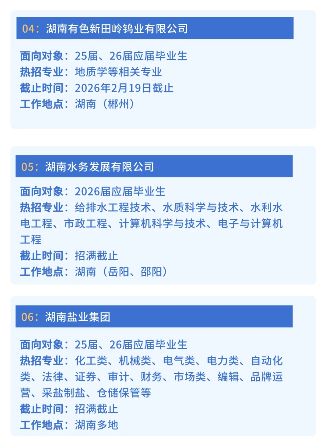 12.4 突然就get到投湖南秋招的魅力了！