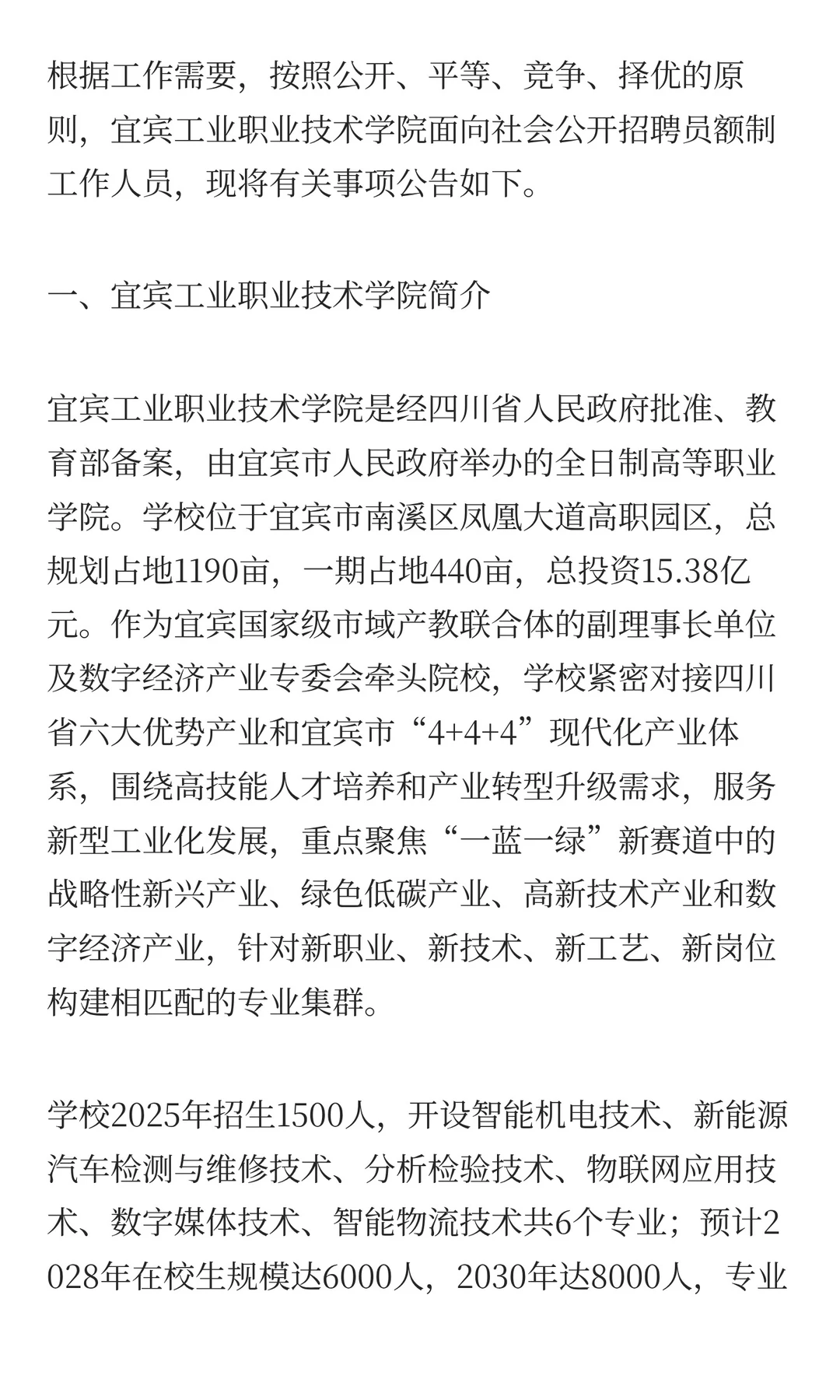 宜宾工业职业技术学院2025年公开招聘员额制