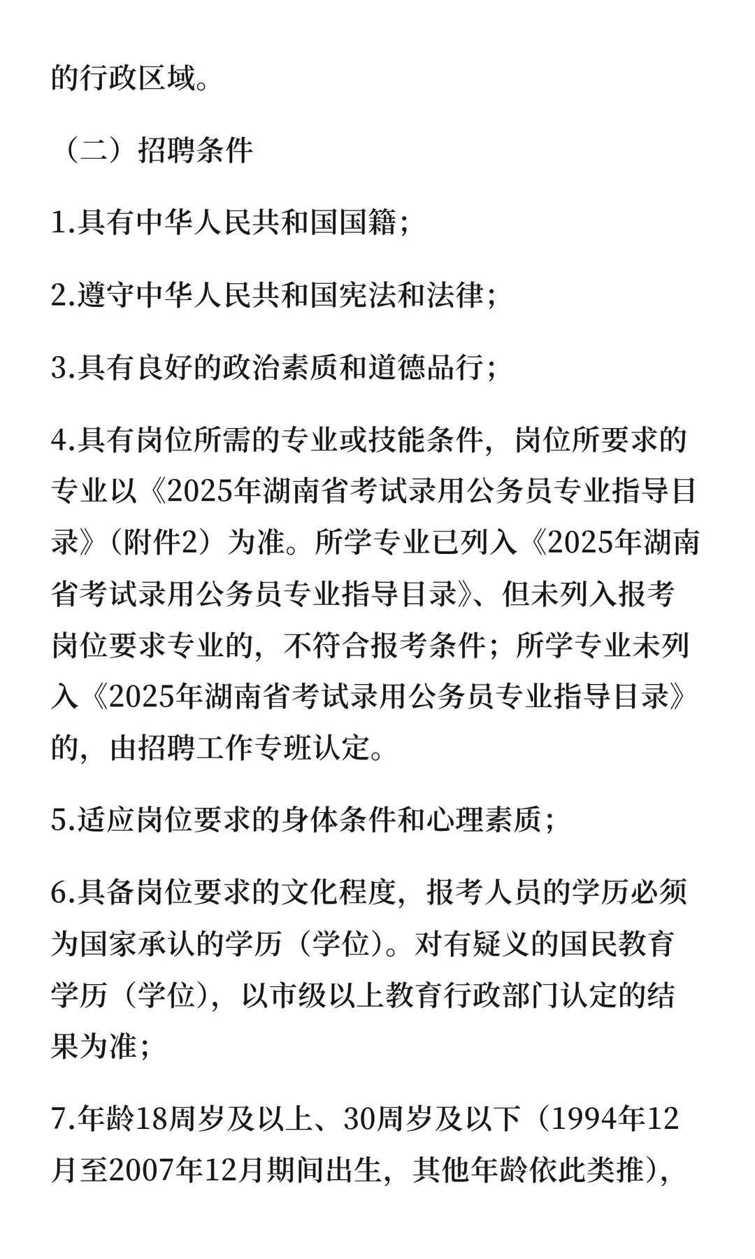 张家界市2025年大学生乡村医生公开招聘公