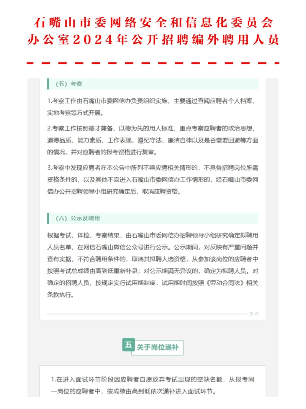 2人❗❗石嘴山市委网信办招聘