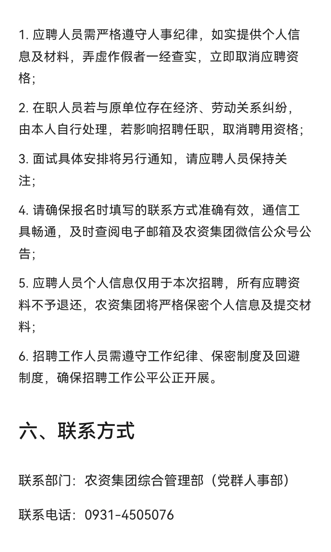 甘肃供销农资集团有限公司2025年公开招聘工