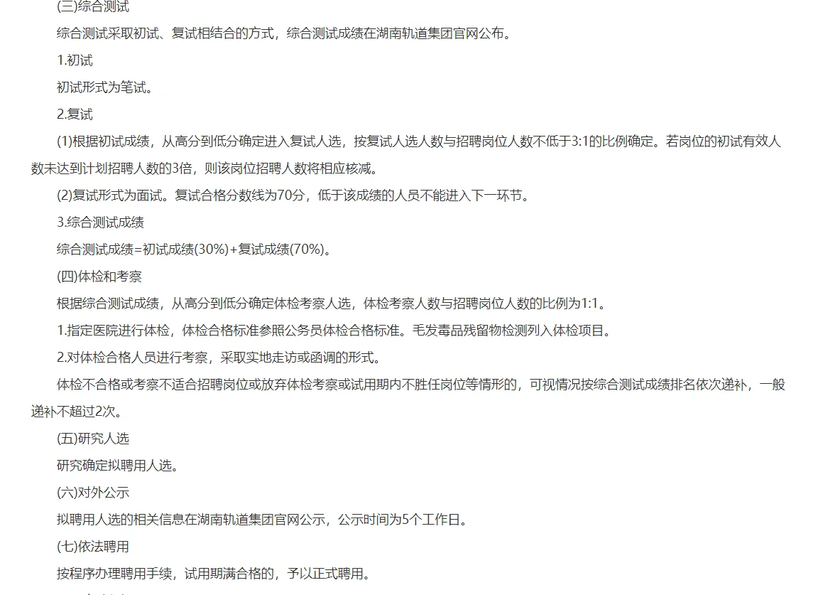 2025湖南铁路有限公司招聘