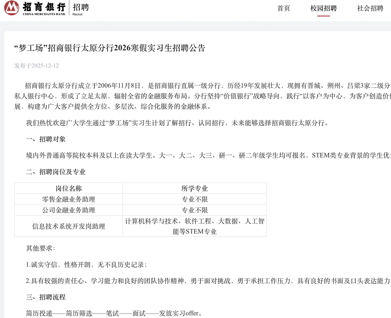 太原事业编/银行/国企/教师岗，校招+社招🉑