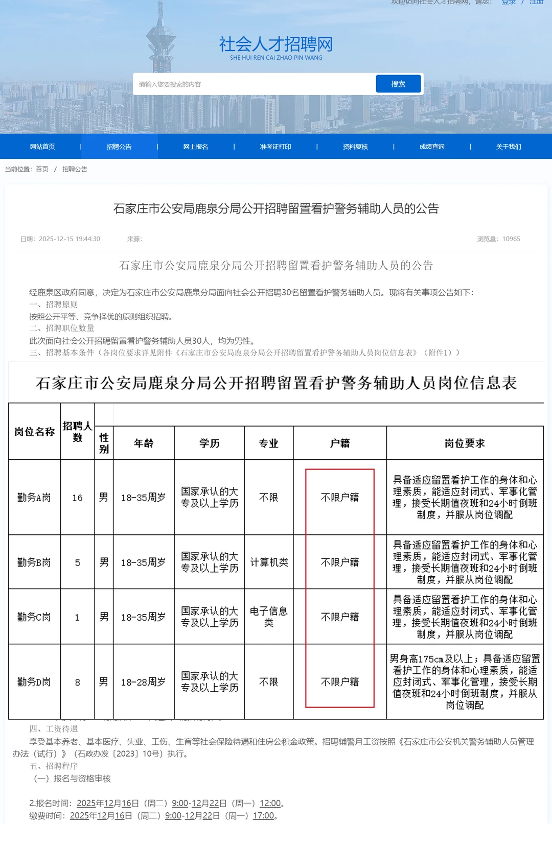🔥石家庄招辅警！30人！不限户籍！🔥