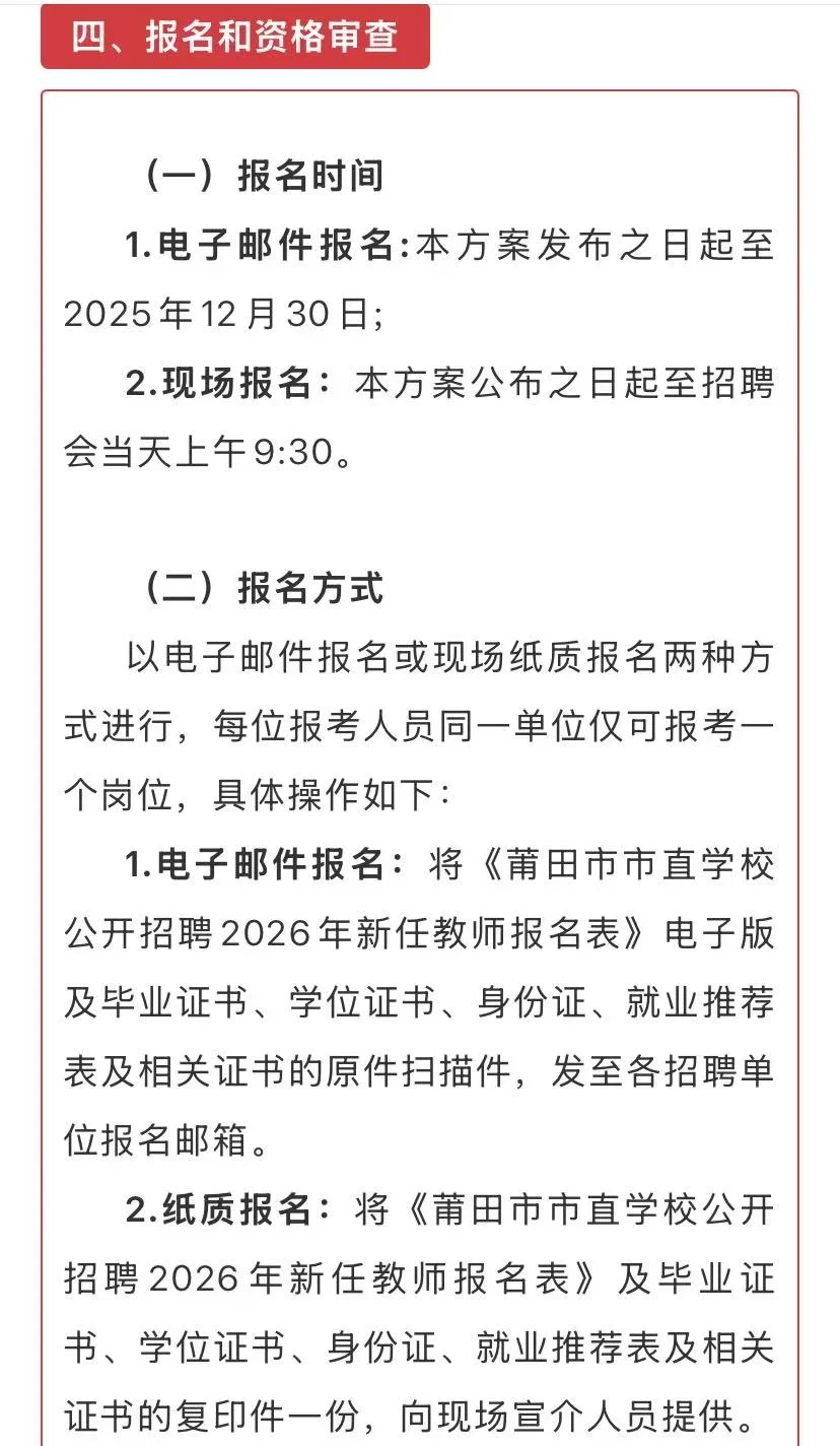 号外！号外！莆田市直学校招111名教师！