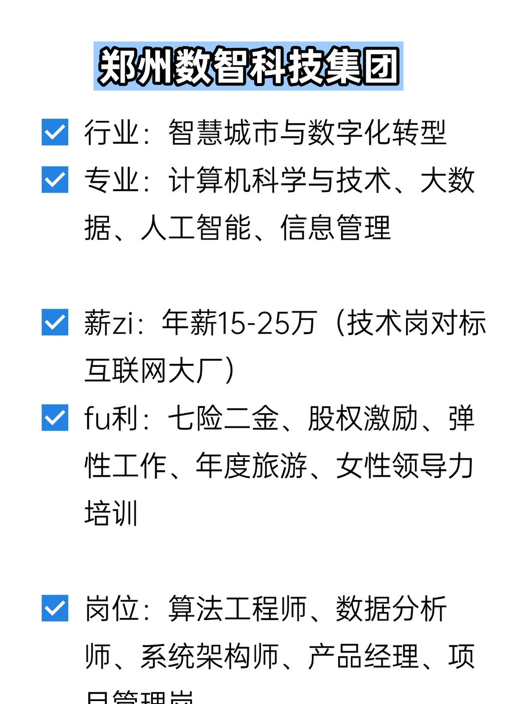 💦冷门但双休不加班的央国企——郑州