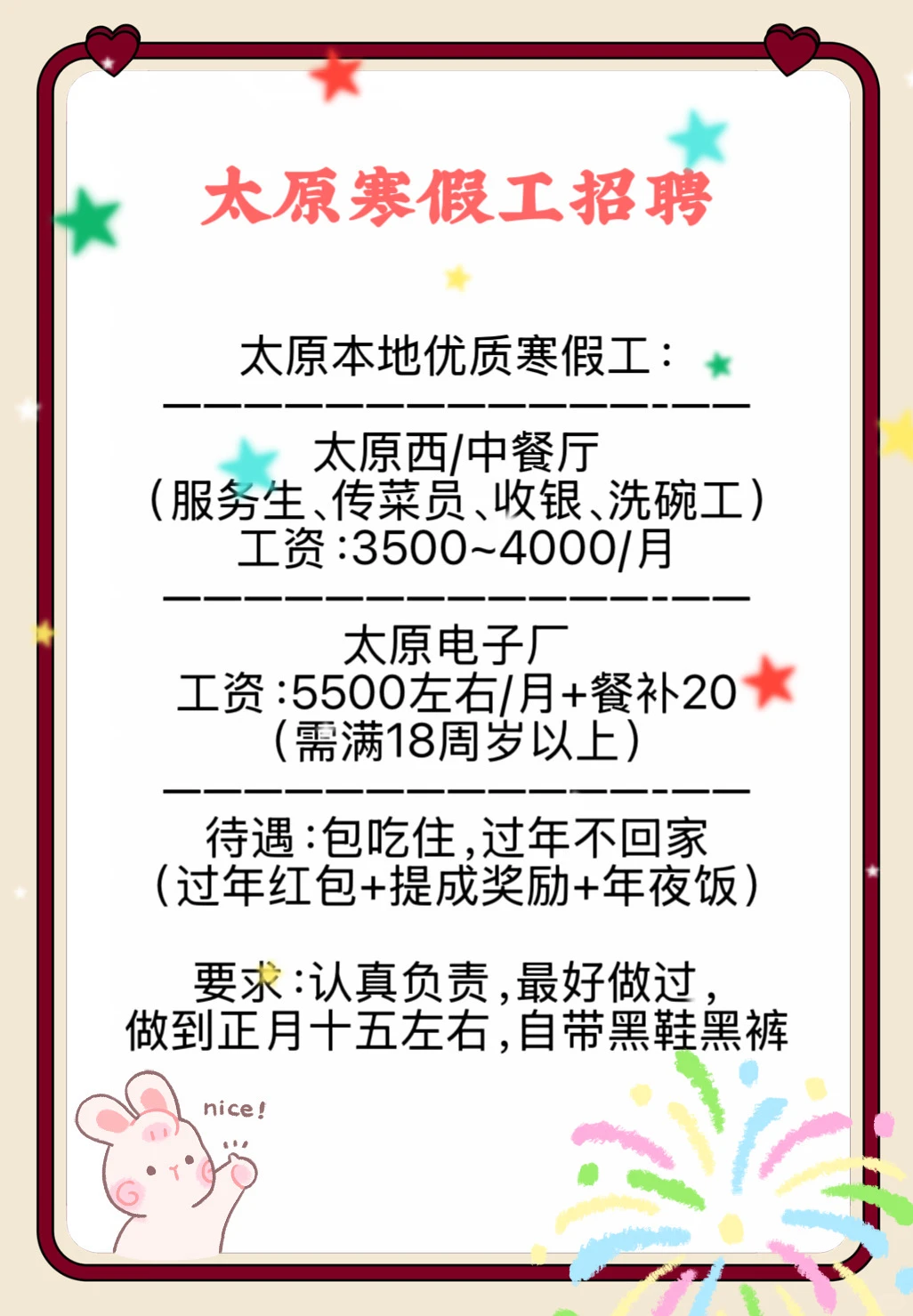 太原寒假工正式开始招聘啦🥳
