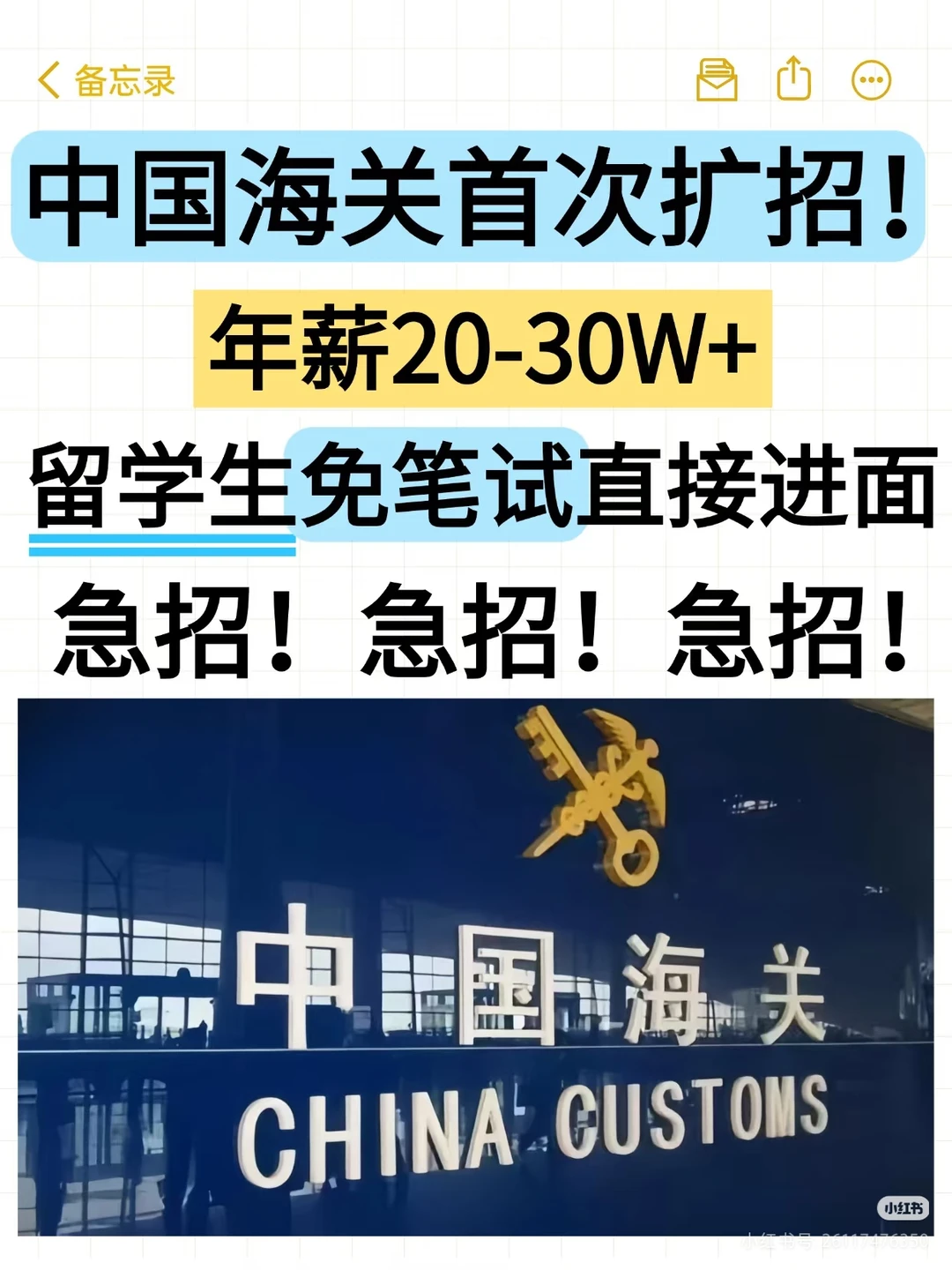中国海关首次扩招！年薪20-30W+