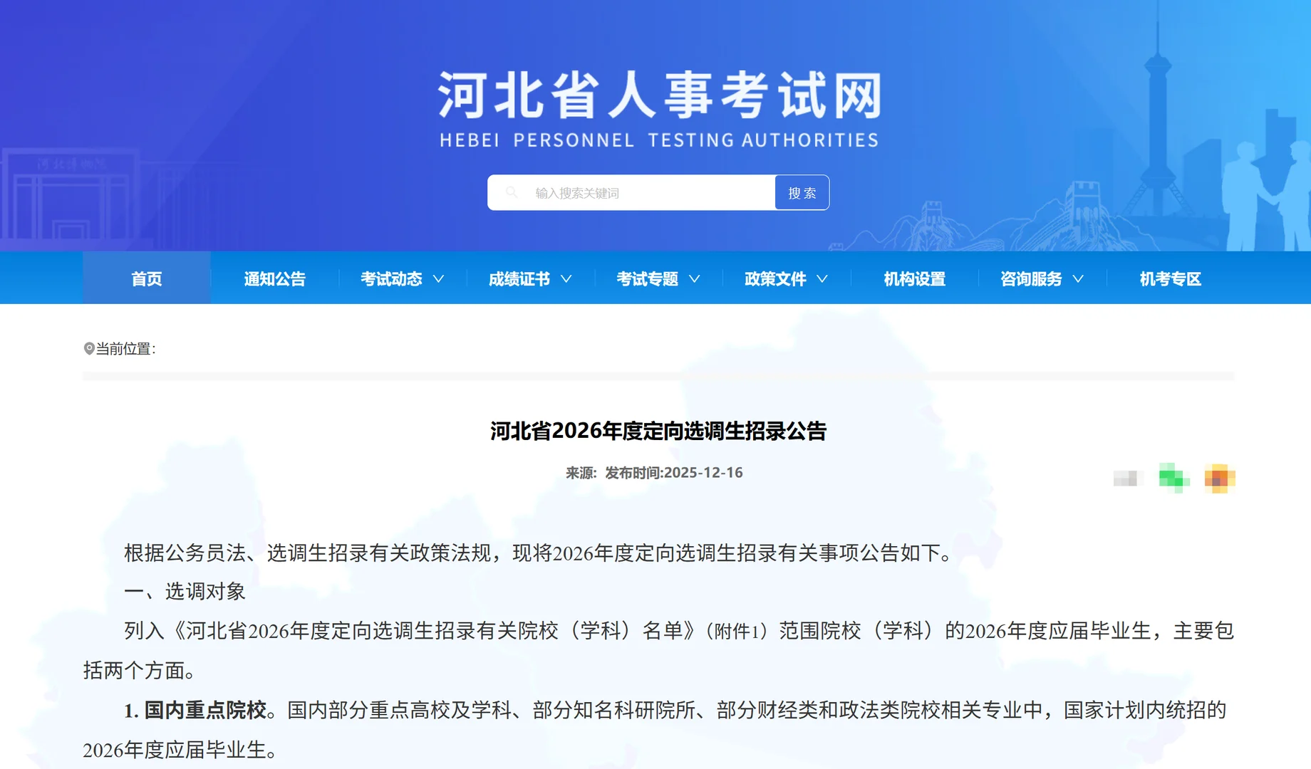 农学选调｜河北省2026定向选调｜农学大类等