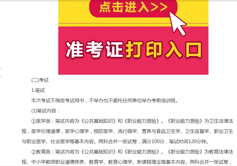 2024承德隆化县事业单位招聘卫健教育准考证