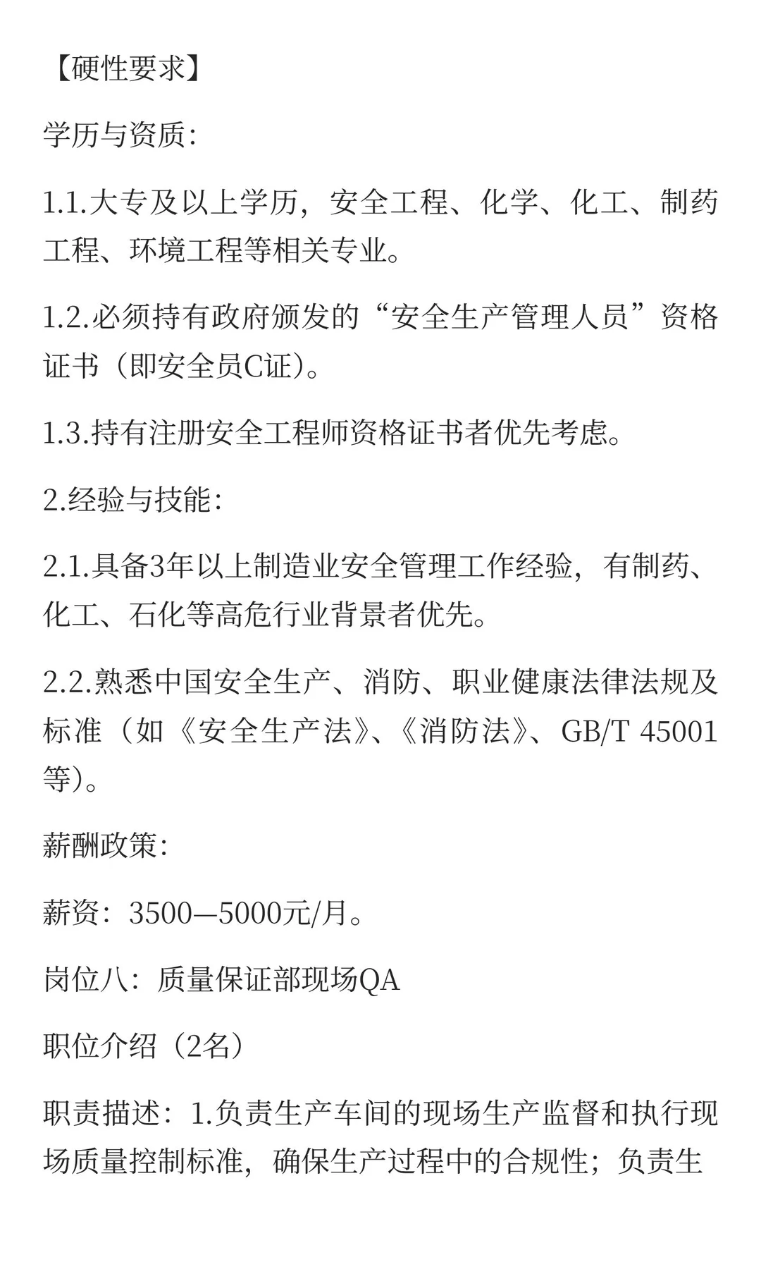 河南中帅药业有限公司14岗招聘！