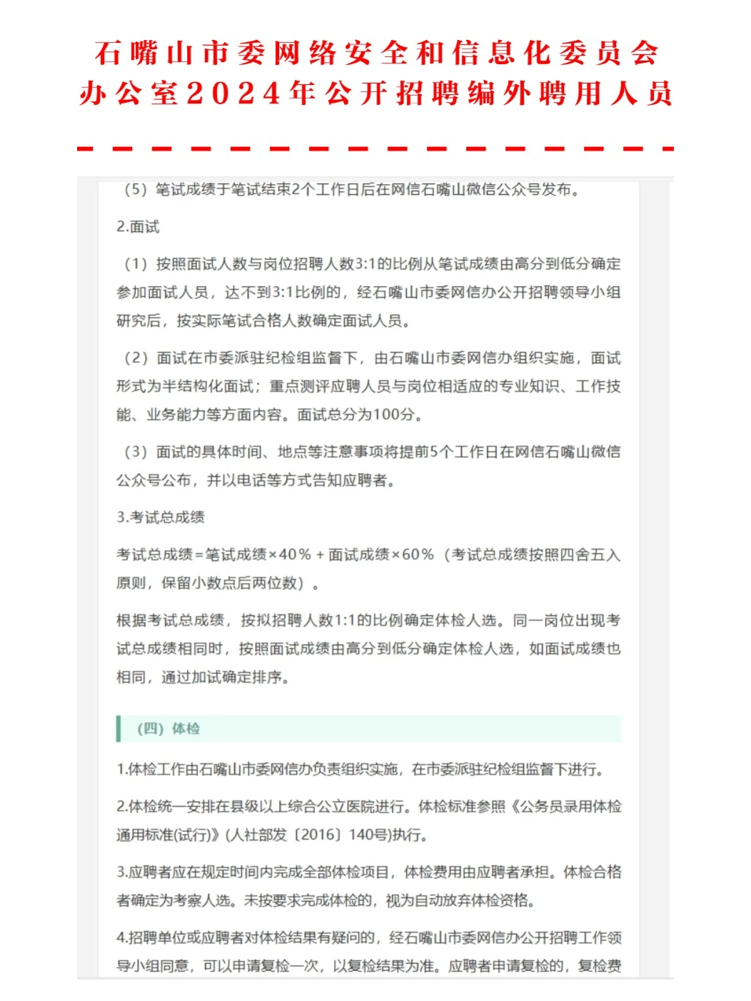 2人❗❗石嘴山市委网信办招聘