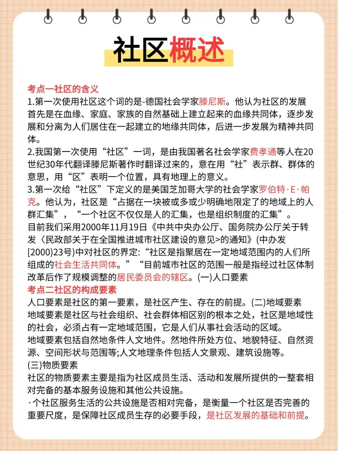 25朔州朔城区社区招聘，3天背完，90分稳了