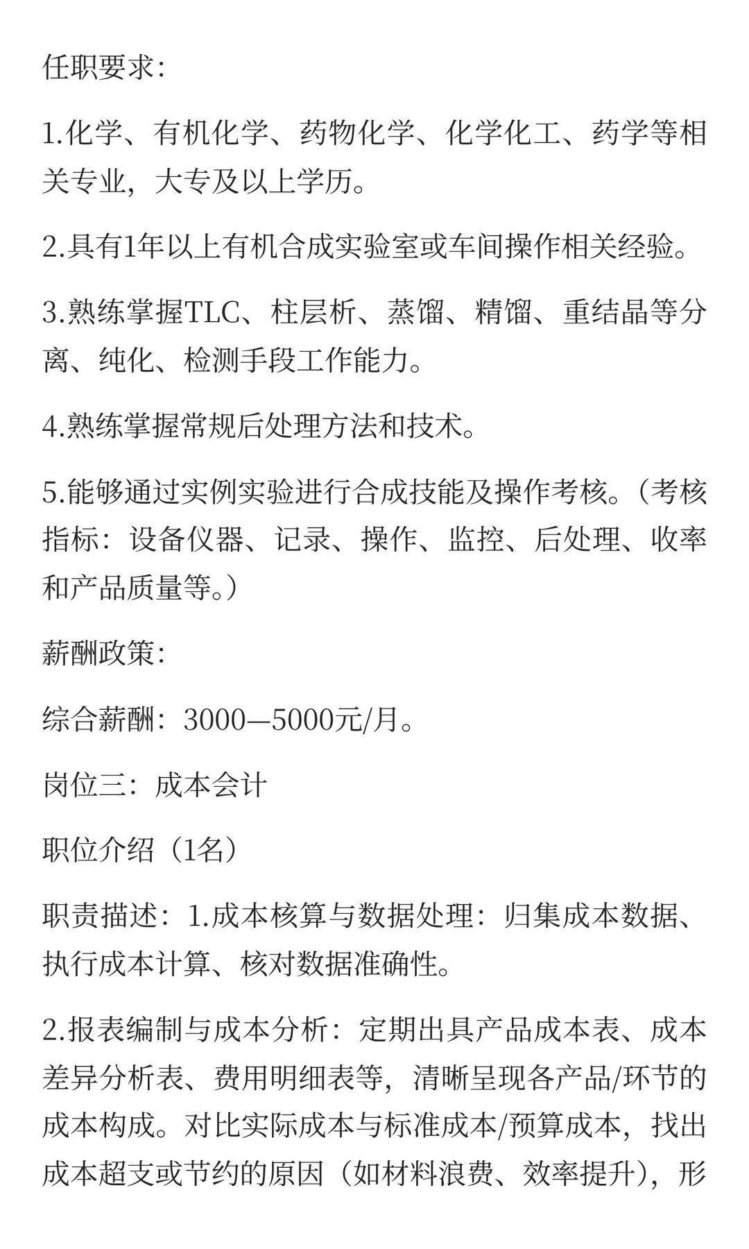 河南中帅药业有限公司14岗招聘！