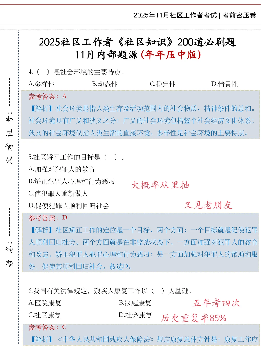 临考提醒，周六参加酒泉肃州社区招聘的人！