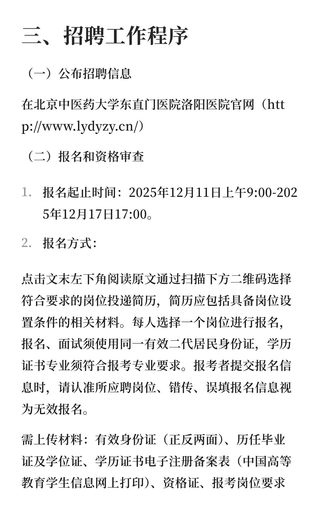 洛阳市中医院，2025年招聘方案（含护理60