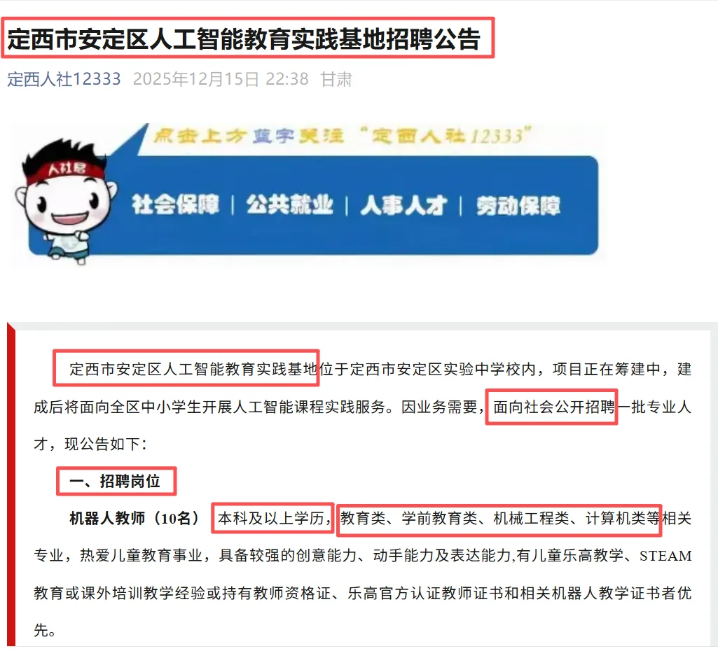 定西人社最新招聘公告 招录23人、专科可报