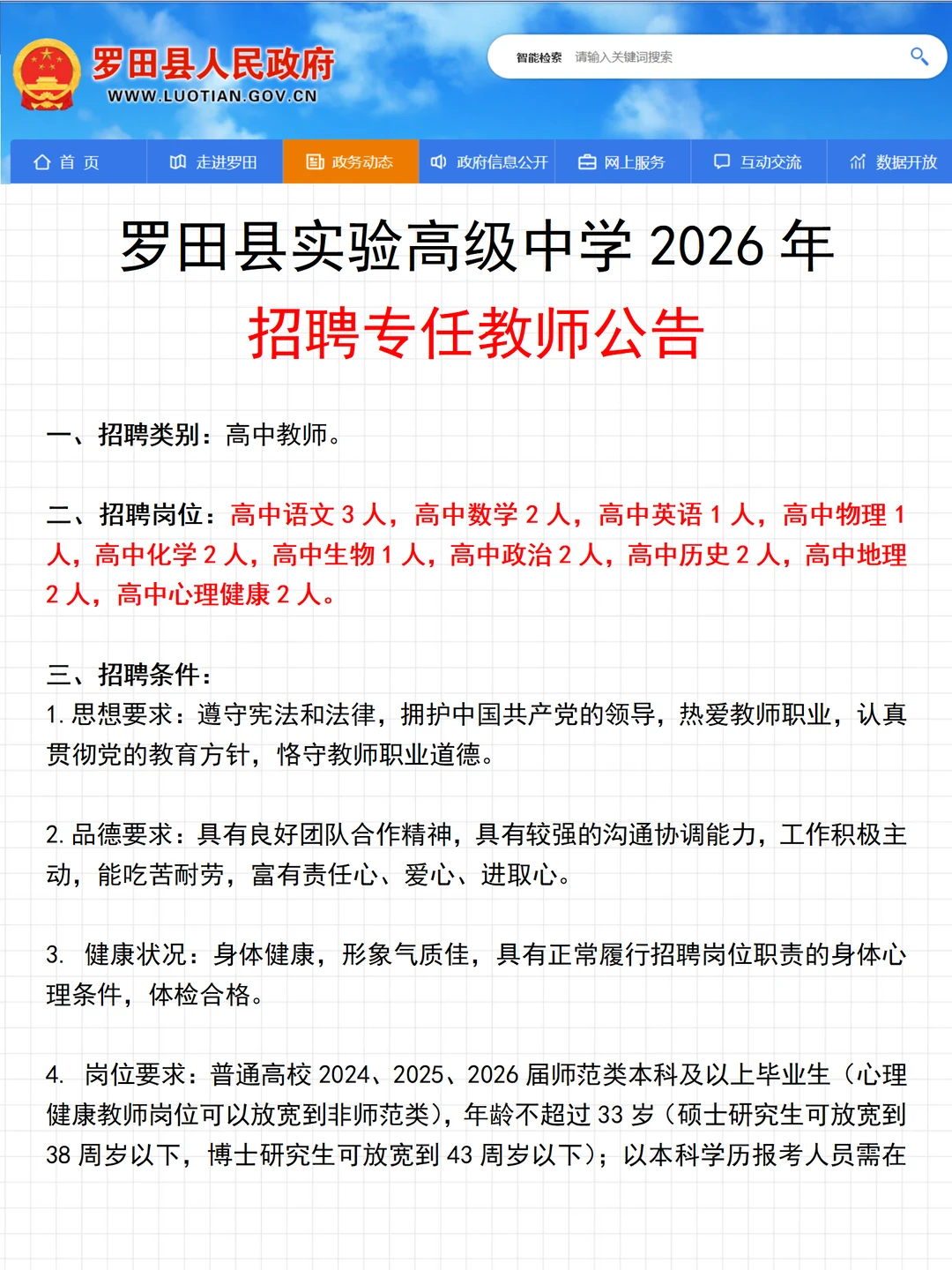 教师事业编！黄冈罗田新招聘教师18人！
