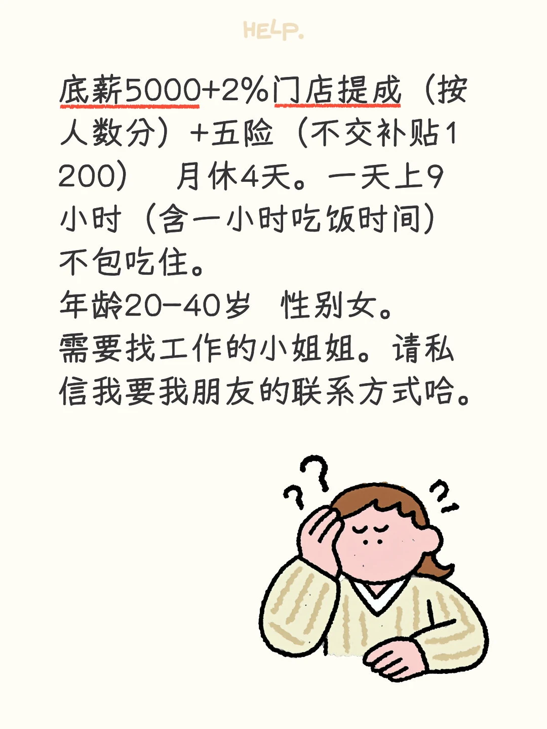 莆田馨宜新天地永辉招人了