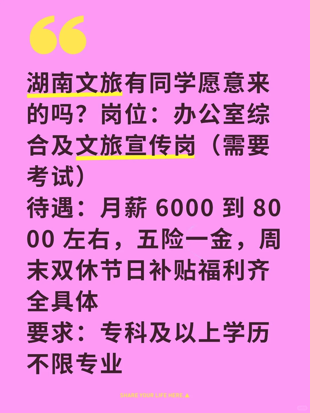 湖南文旅招人啦！轻松稳定～
