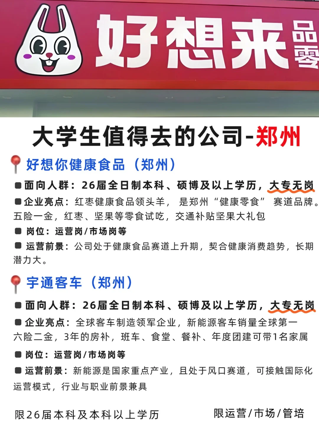 大学生值得去的公司-郑州