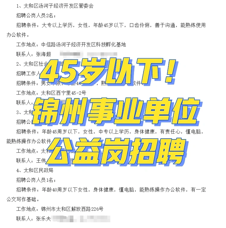 招满为止！锦州事业单位招聘！
