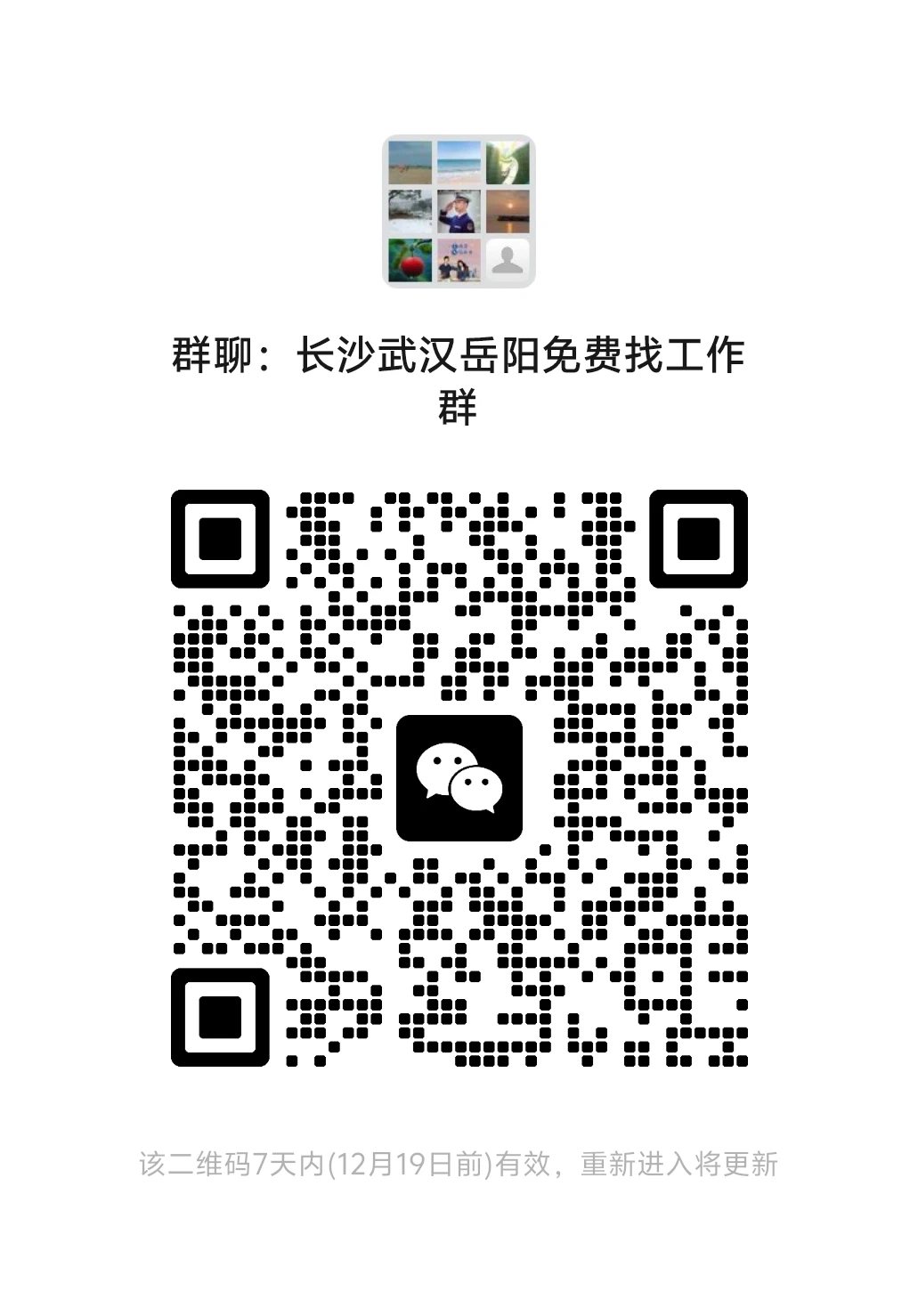 岳阳免费找工作