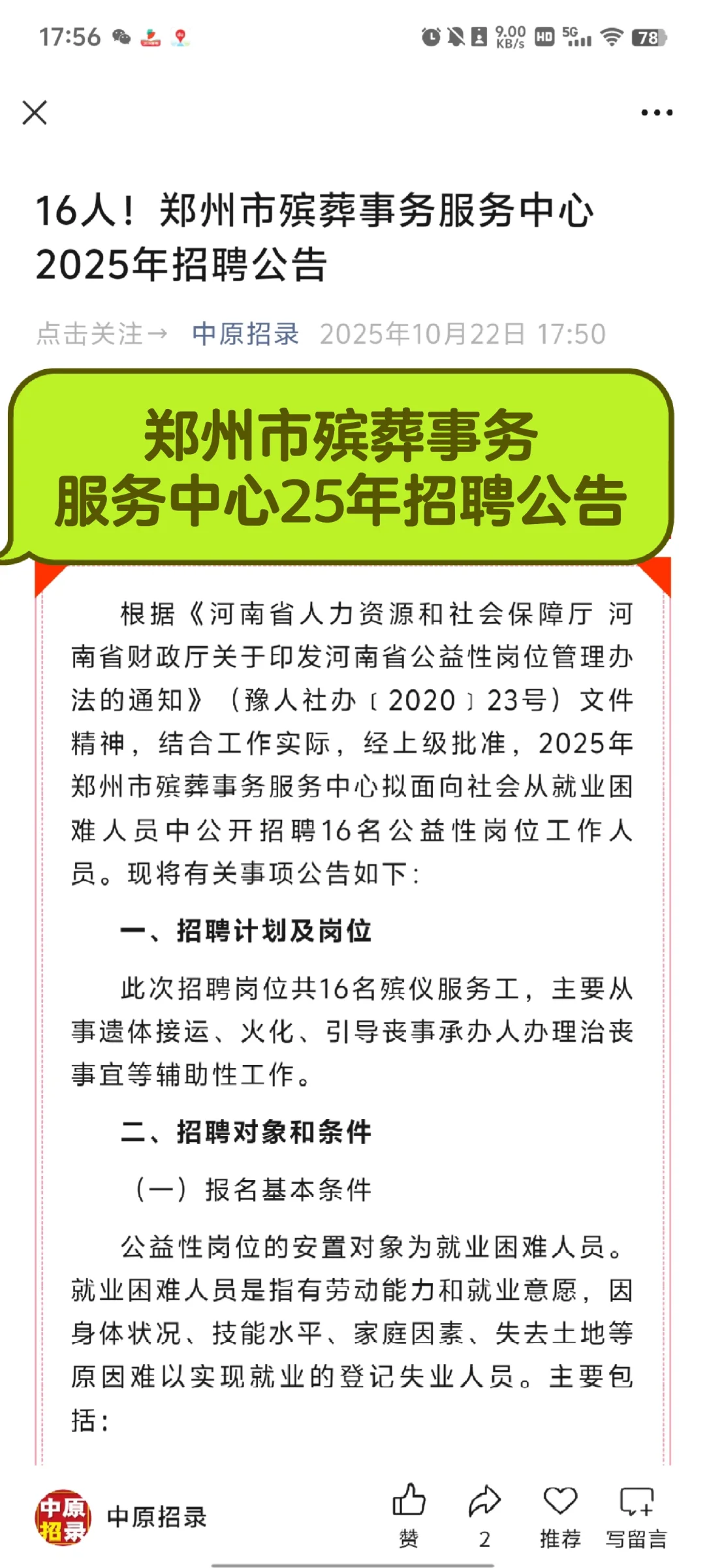 郑州殡葬事业招聘16人