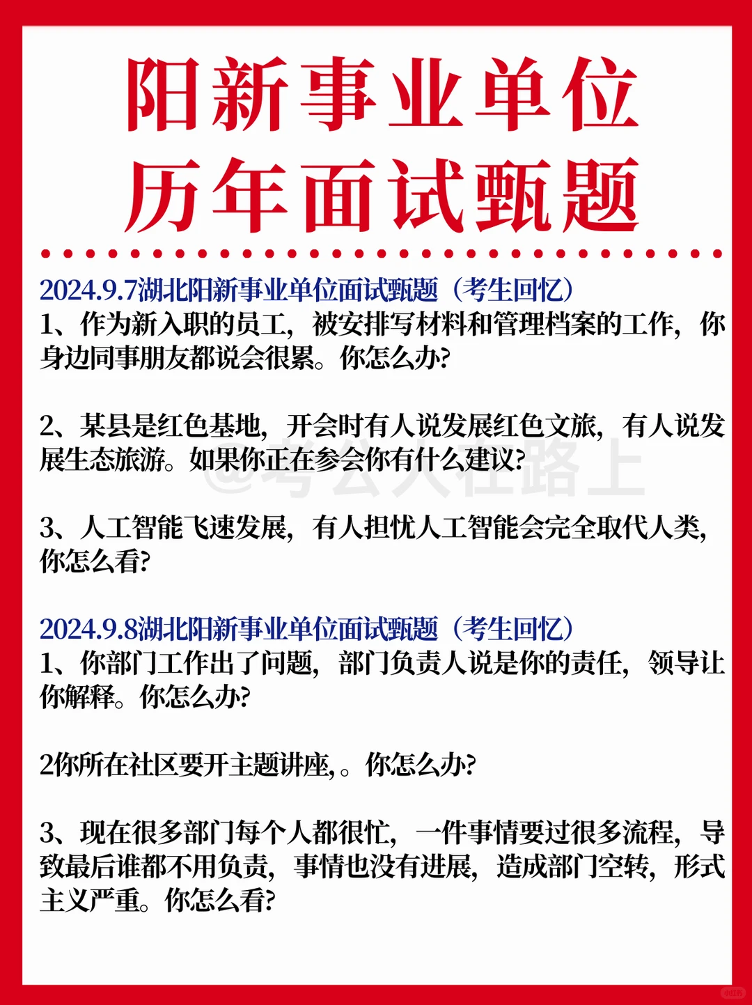 🔥历年面试题！阳新事业单位！速取