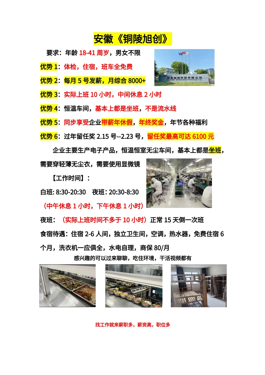 安徽铜陵旭创半导体