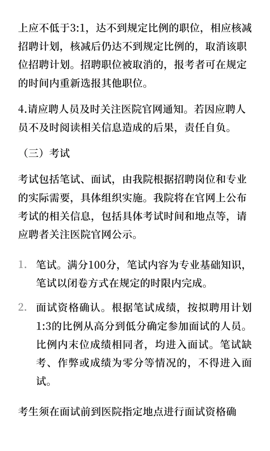 洛阳市中医院招聘65人