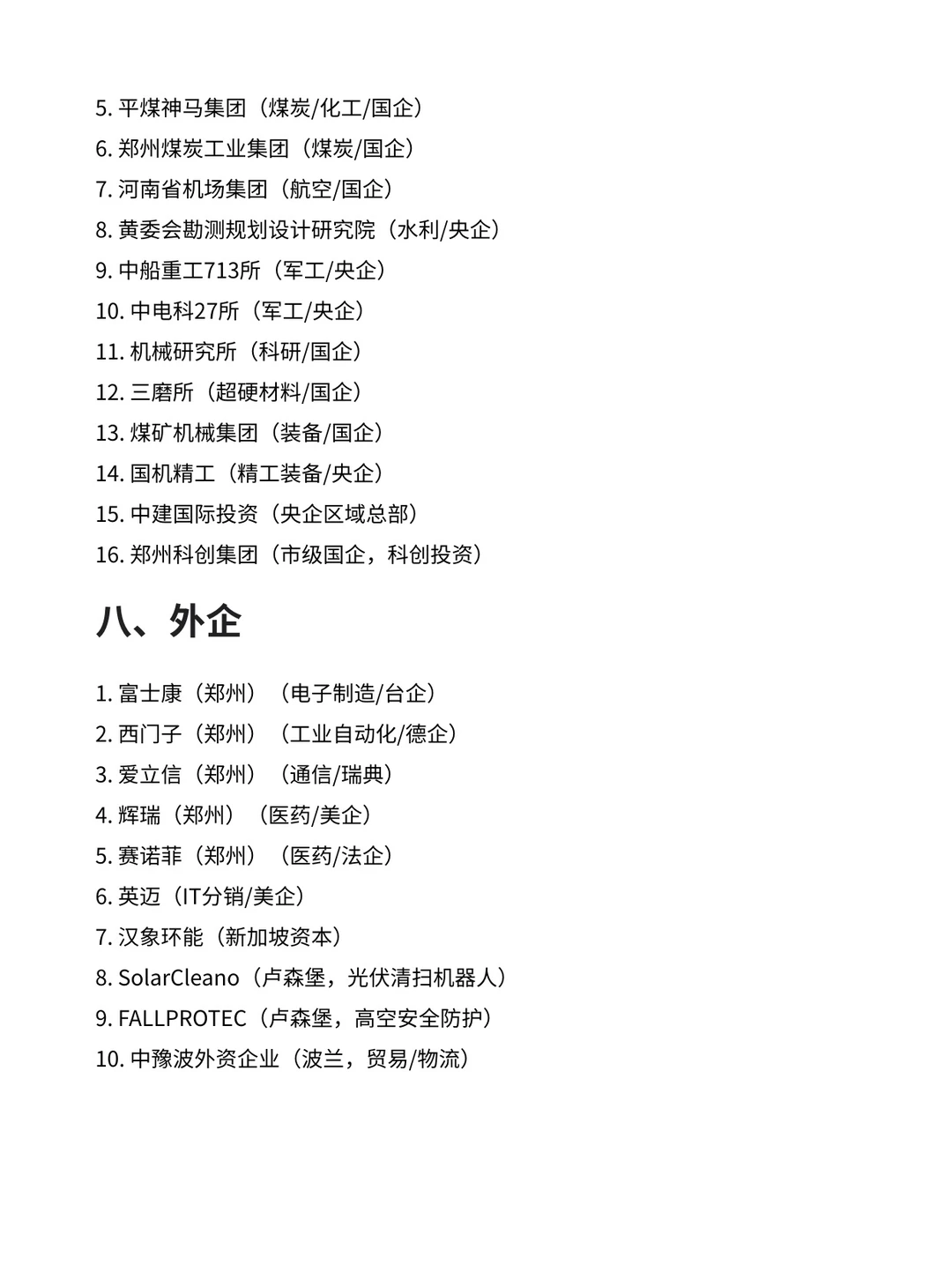 郑州各头部领域值得去的“天花板”大厂名单…