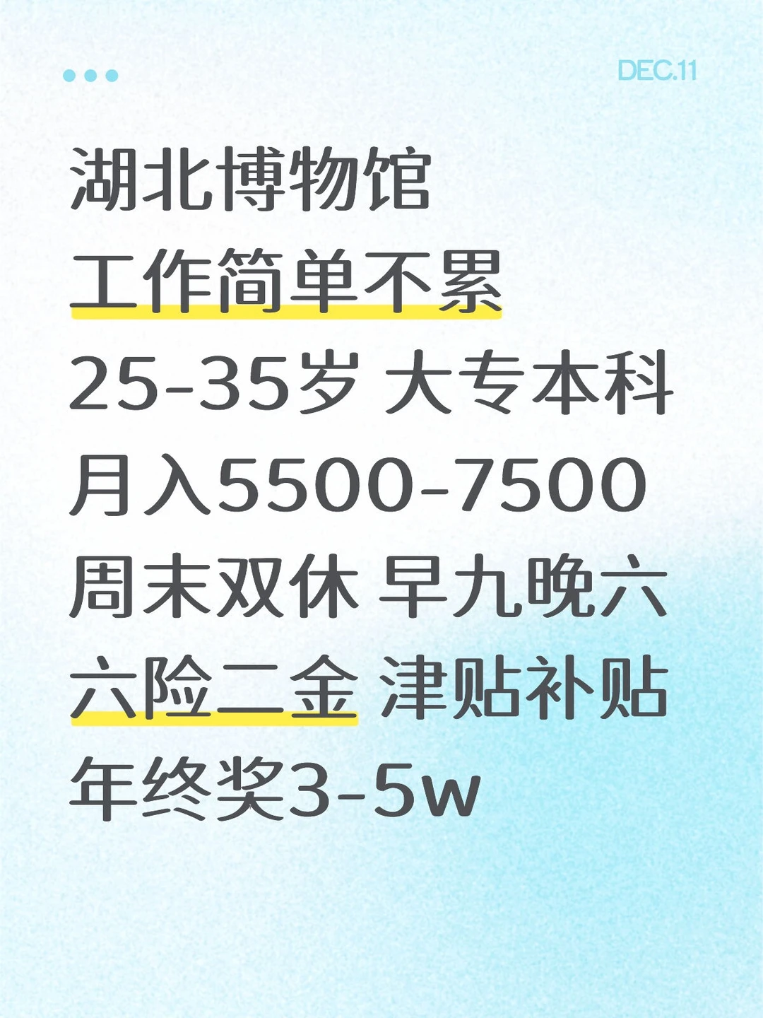 有人愿意来湖北博物馆吗？稳定清闲