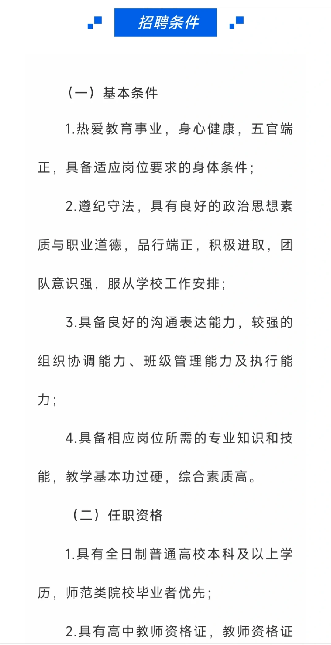 开封市东信学校2025年教师招聘