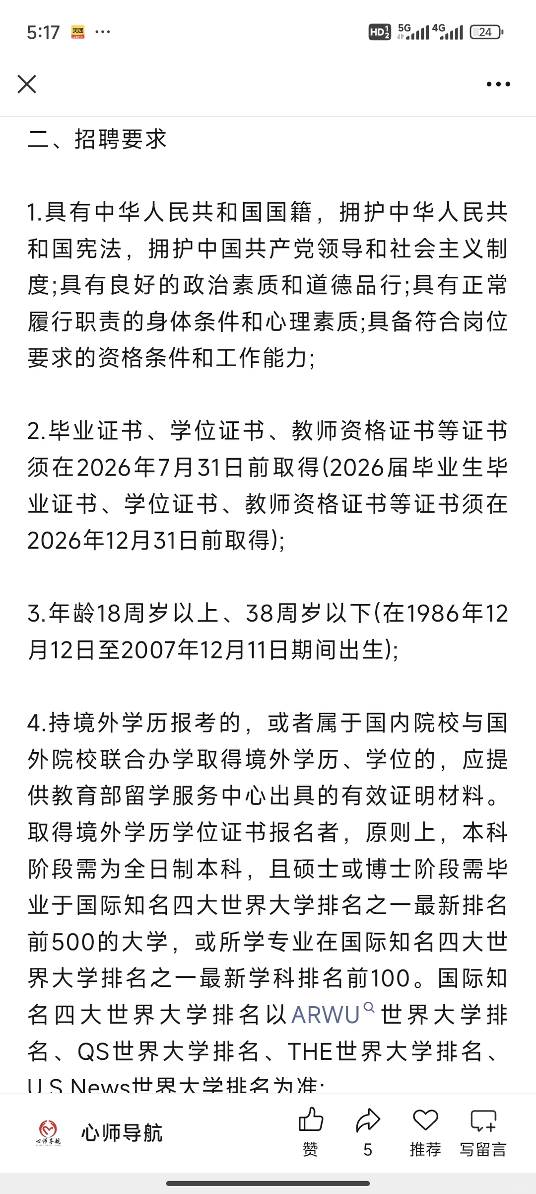 福建省招聘心理老师2名，有编!