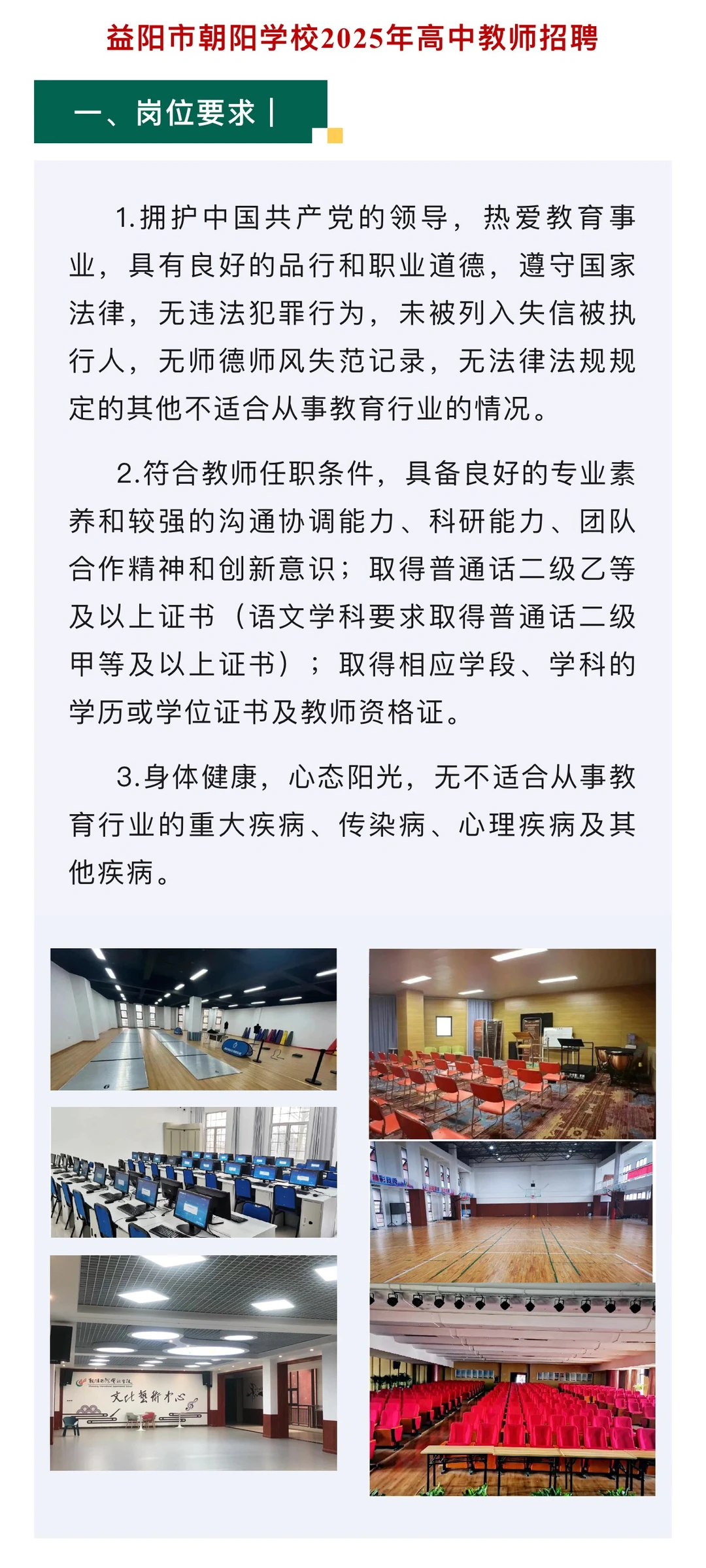 益阳市朝阳学校2025年高中教师招聘公告