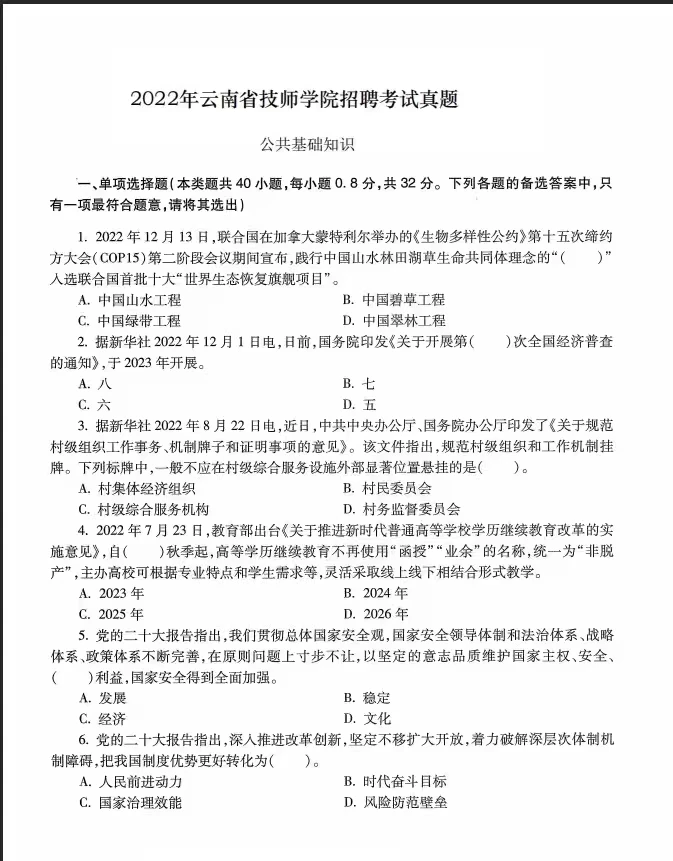 2025玉溪市红塔实业公司招聘考试资料
