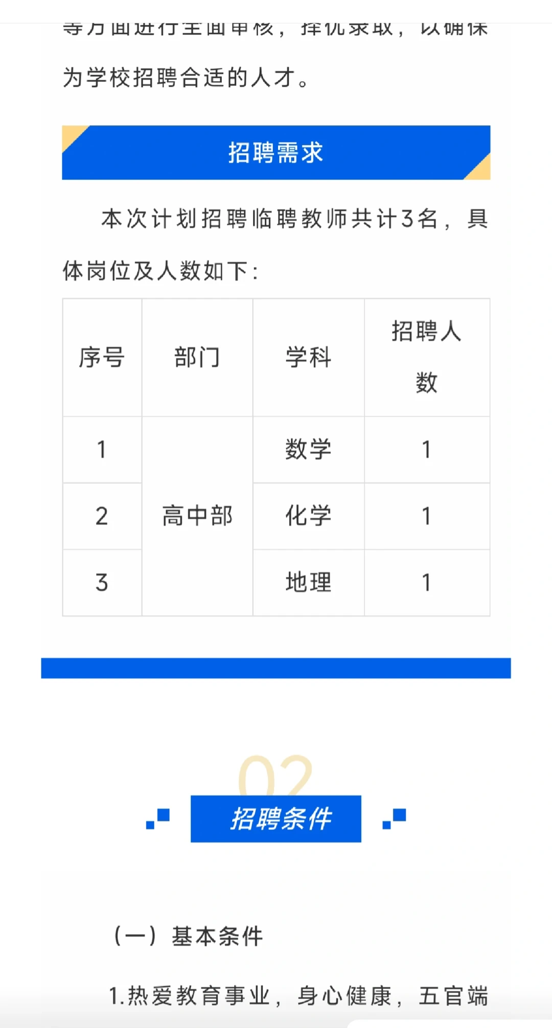 开封市东信学校2025年教师招聘