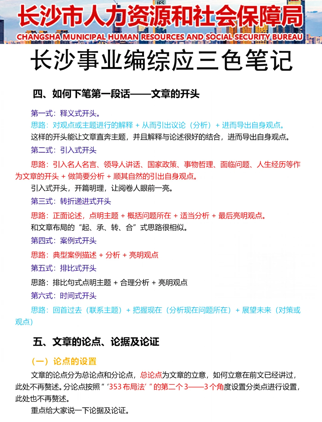 1.10长沙事业编，这次是真放水啊