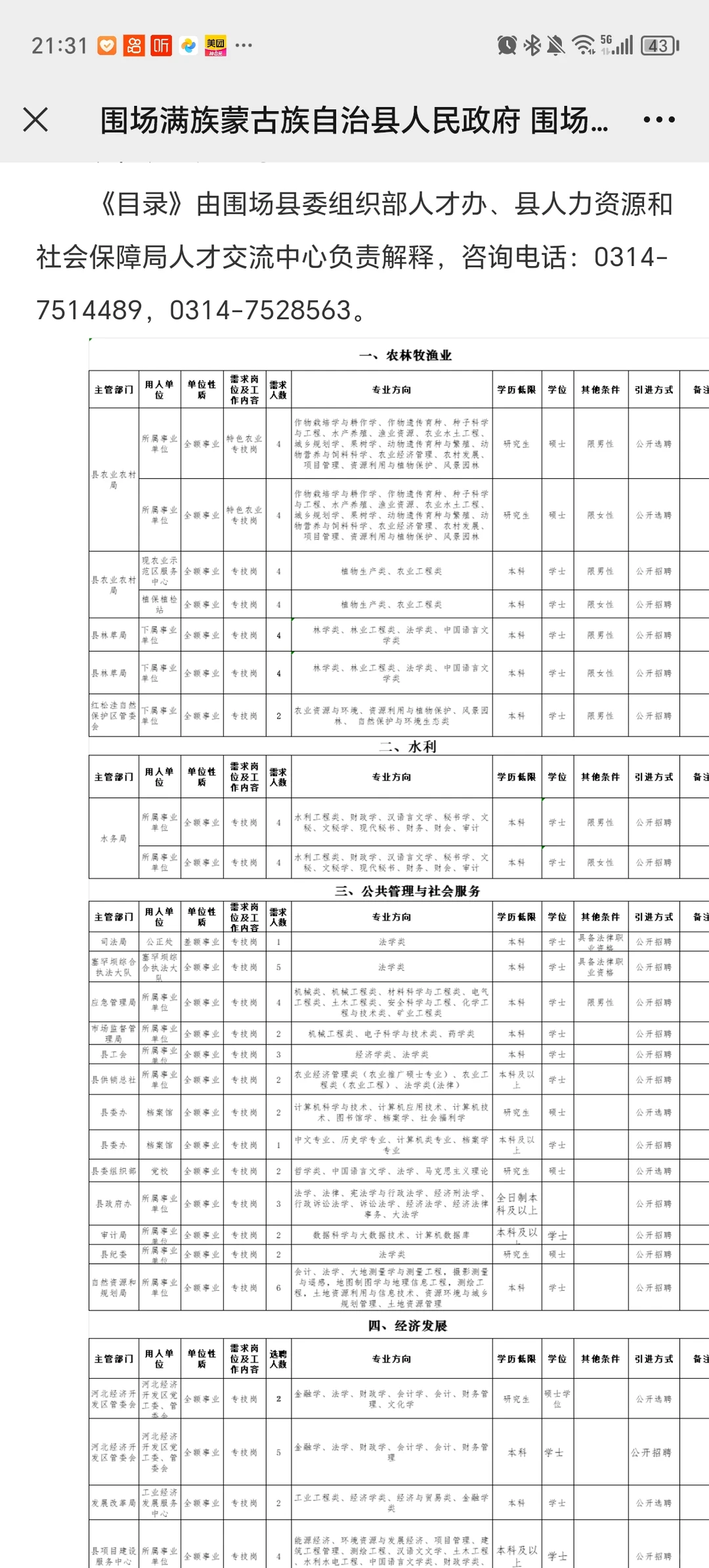 河北承德事业单位招聘信息