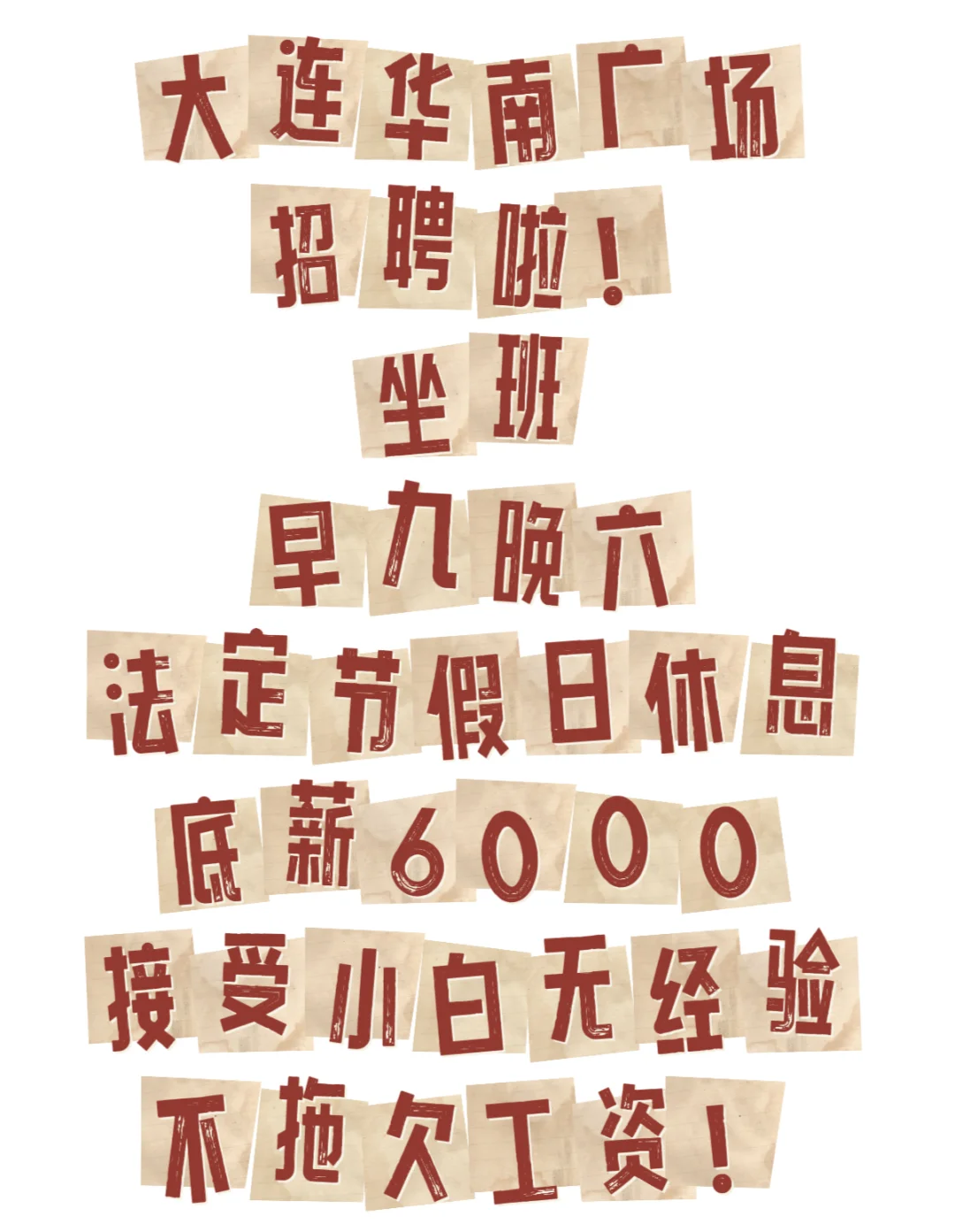 大连找工作的人都去哪了？