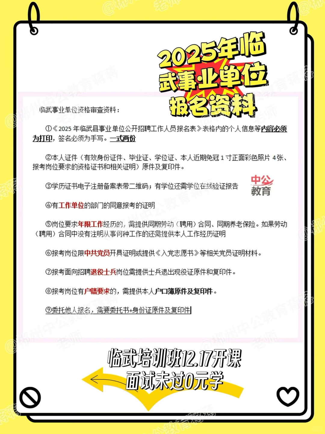 2025临武事业单位报名这3件事要注意‼️