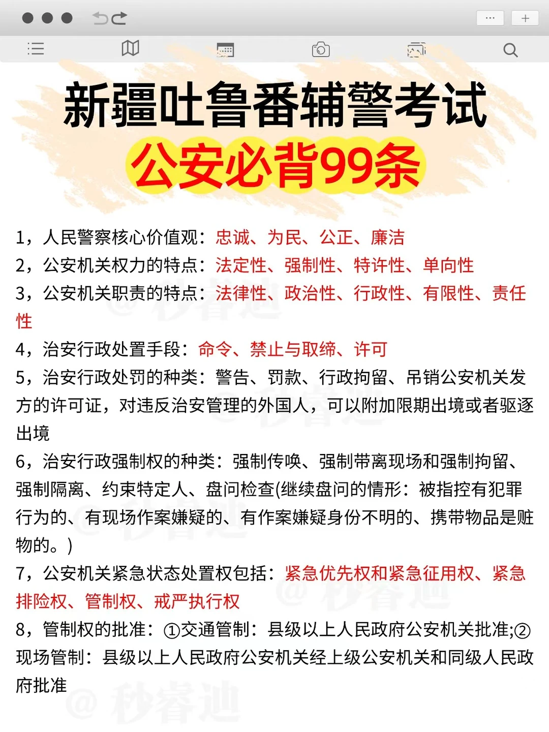 新疆吐鲁番辅警只要5天（过线版）