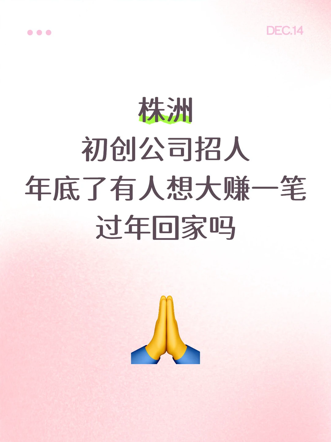 湖南株洲|新媒体|初创公司招人啦