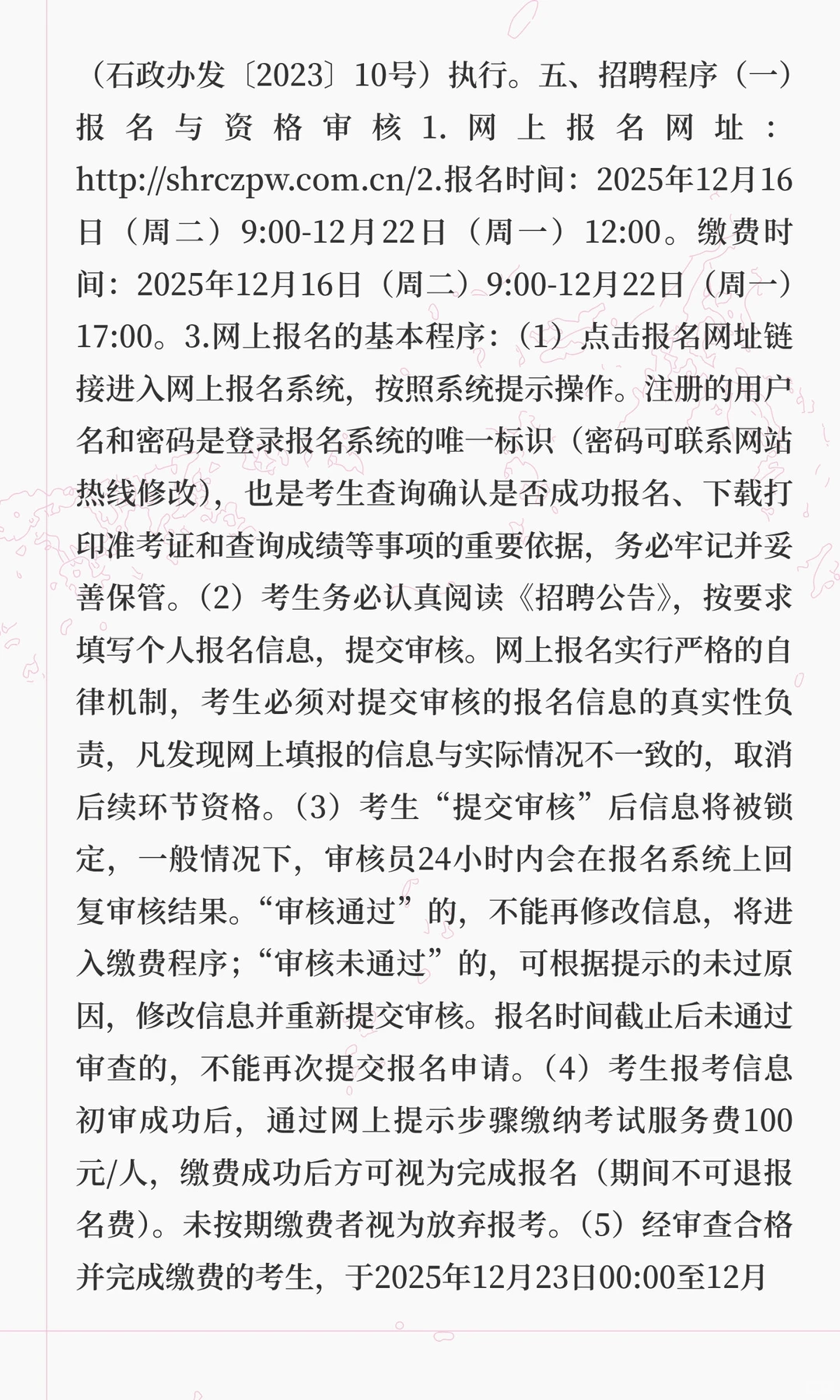 2025年石家庄市公安局鹿泉分局公开招聘留置