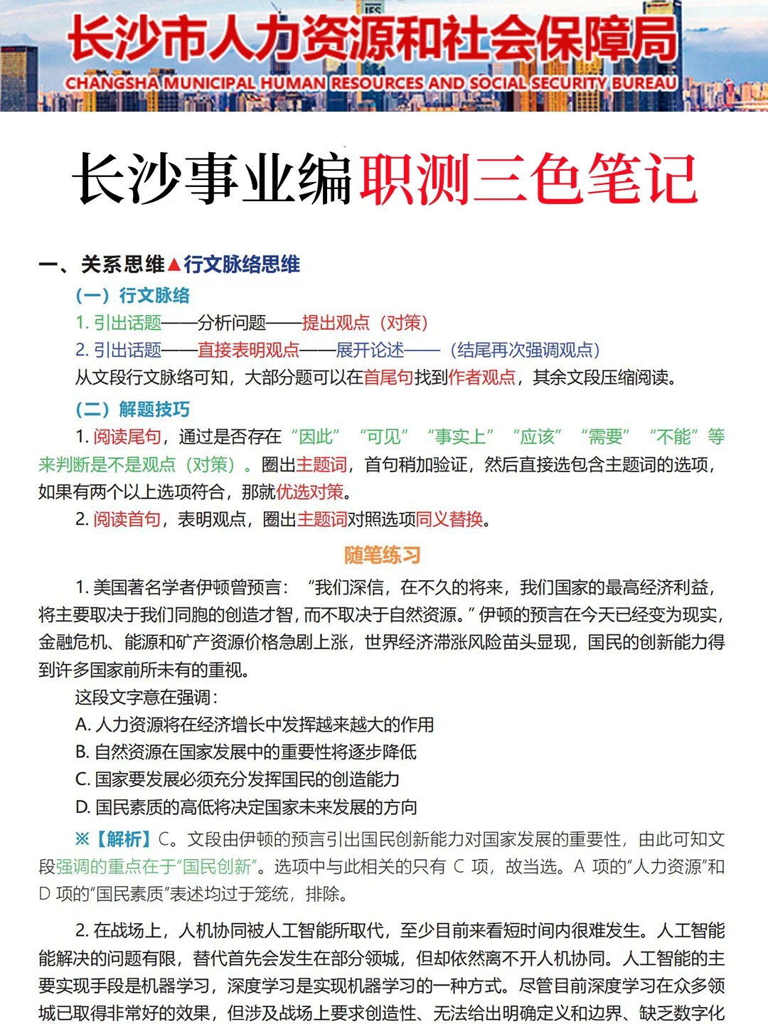 恶心S了，1.10长沙市直事业编，正策说改就改！