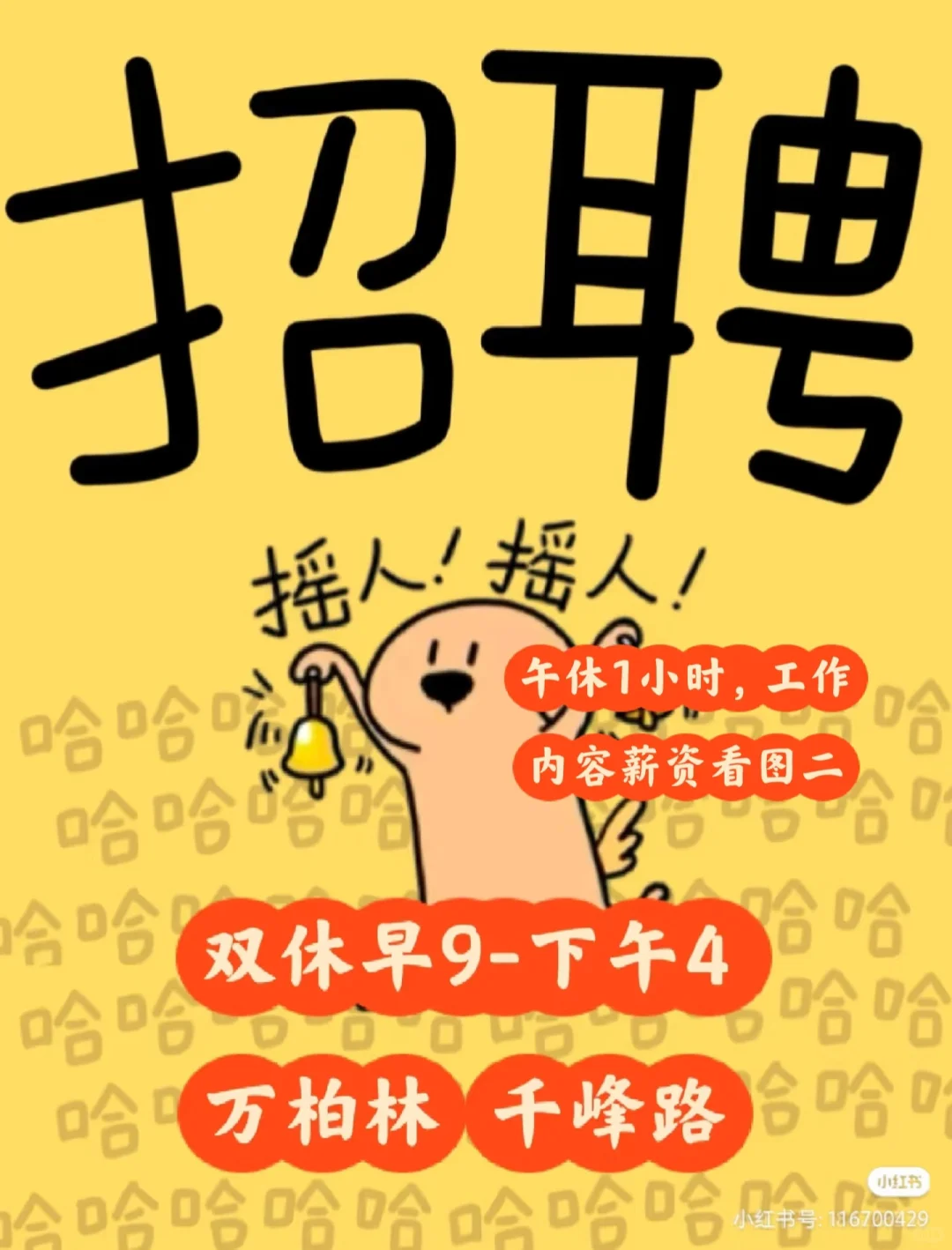 太原招聘9-16点，午休1小时1500-2500