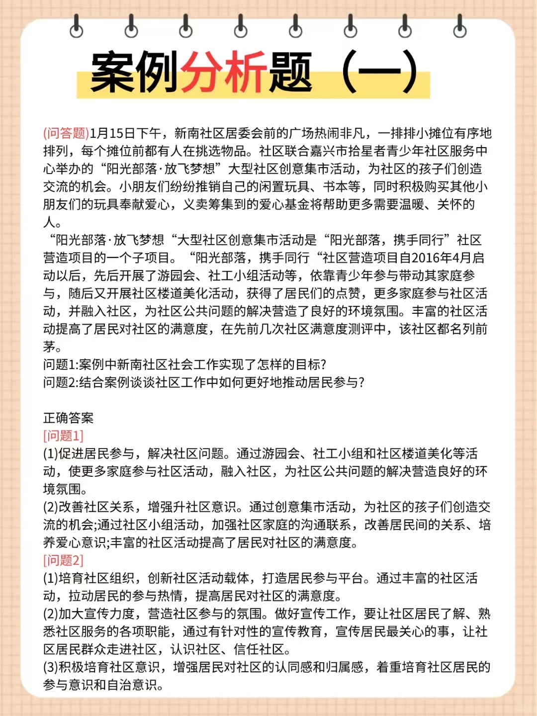 25朔州朔城区社区招聘，3天背完，90分稳了